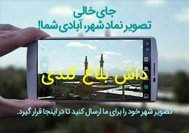 روستای داش بلاغ کندی
